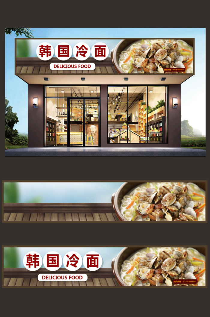 拉面店面馆实物背景韩国拉面门头招牌设计