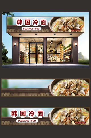 拉面店面馆实物背景韩国拉面门头招牌设计