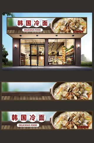 拉面店面馆实物背景韩国拉面门头招牌设计