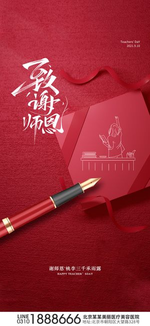 教师节海报