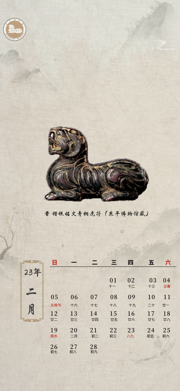 文物日历海报