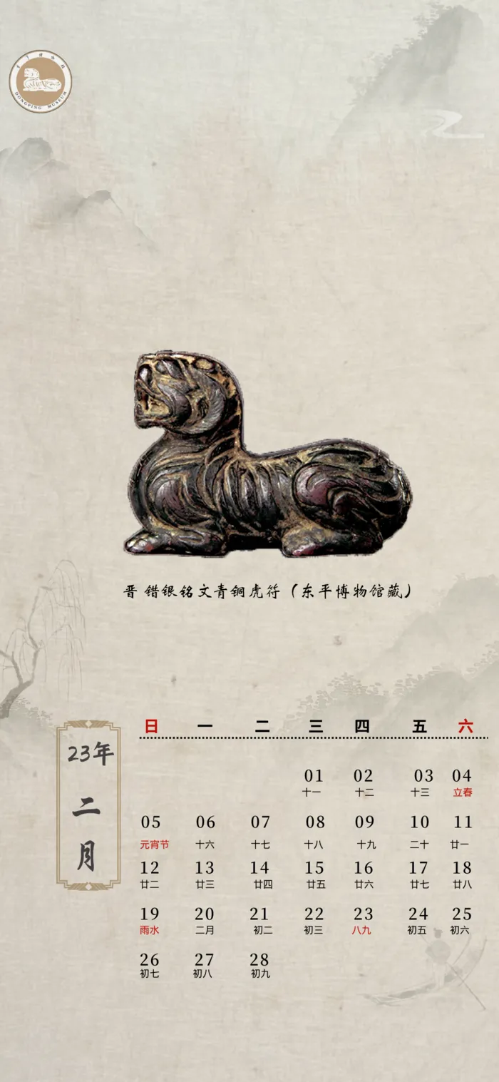 文物日历海报