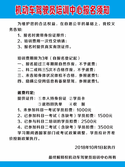 驾校收费标准制度展板扣费详情海报蓝色cdr矢量模版下载