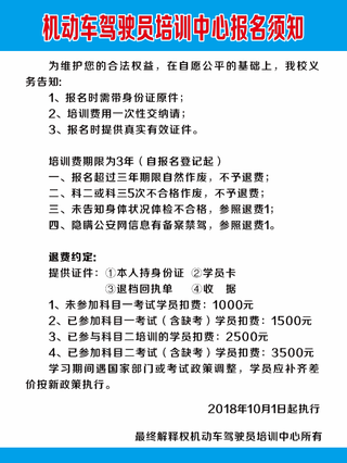 驾校收费标准制度展板扣费详情海报蓝色