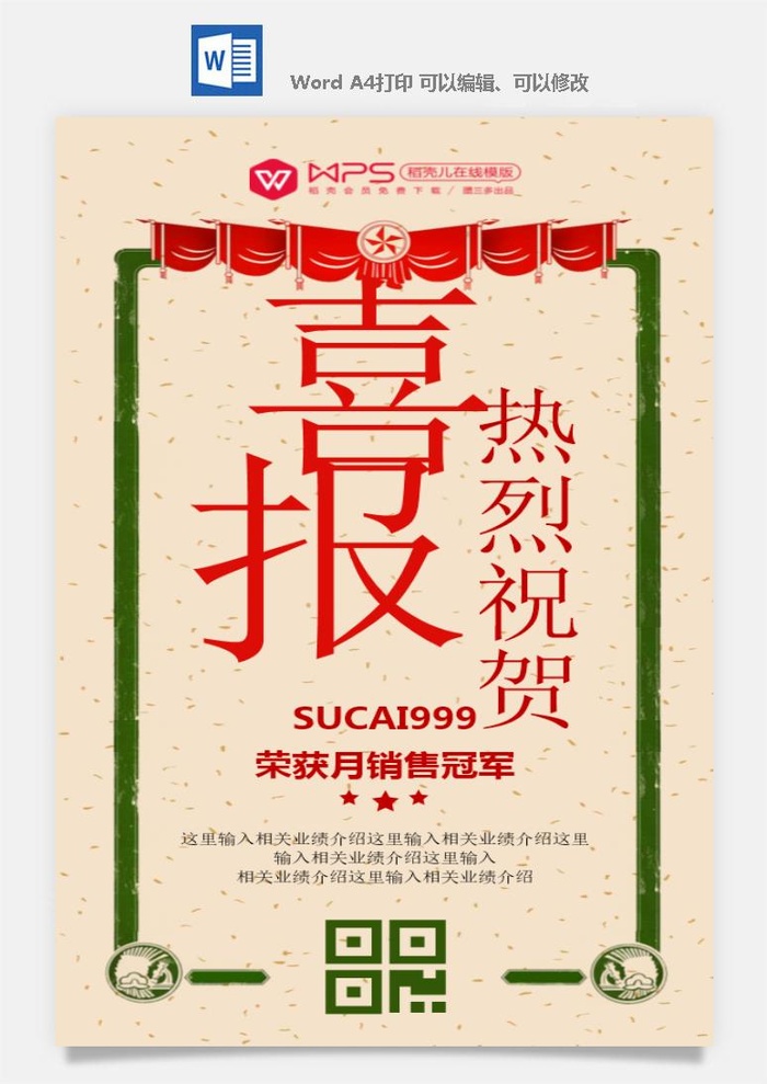 喜报战报海报贺喜光荣榜金榜题名