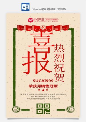 喜报战报海报贺喜光荣榜金榜题名预览图