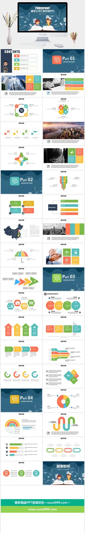 课件PPT模板动态教学教师说课公开课授课教育培训演示模板素材预览图