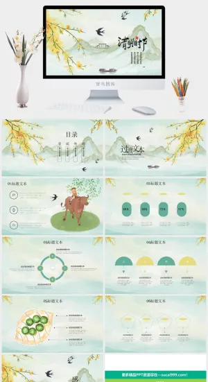 清明节文化习俗PPT模板.预览图