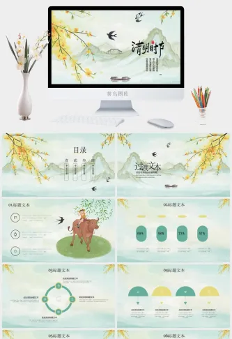 清明节文化习俗PPT模板.