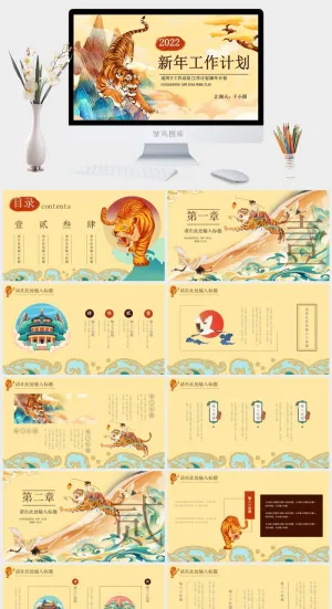 总结报告新年元旦2022虎年春节年终工作总结报告预览图