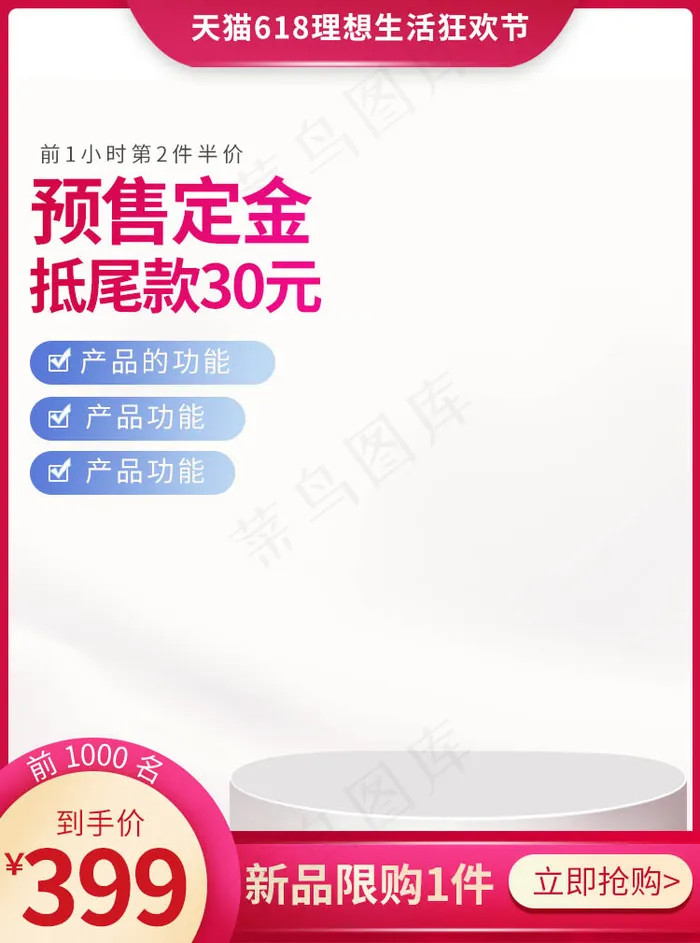 天猫京东主图(750x1010)psd模版下载