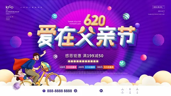 父亲节 父亲节宣传海报