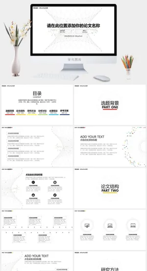 纯色极简简约风PPT模板预览图