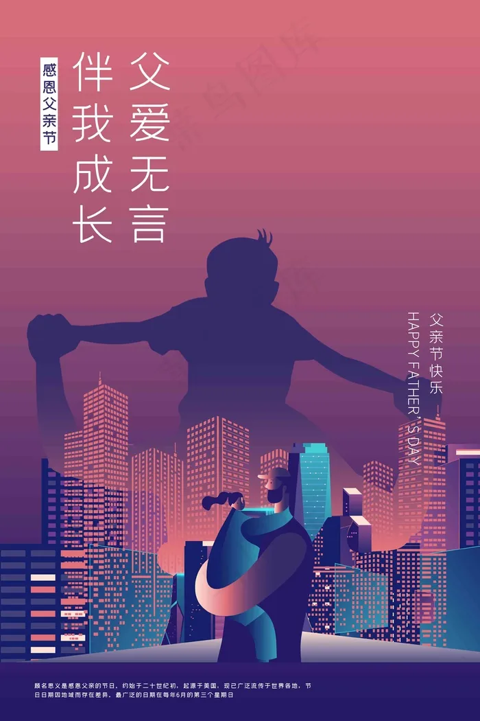 父亲节海报 父亲节插画 父亲节psd模版下载