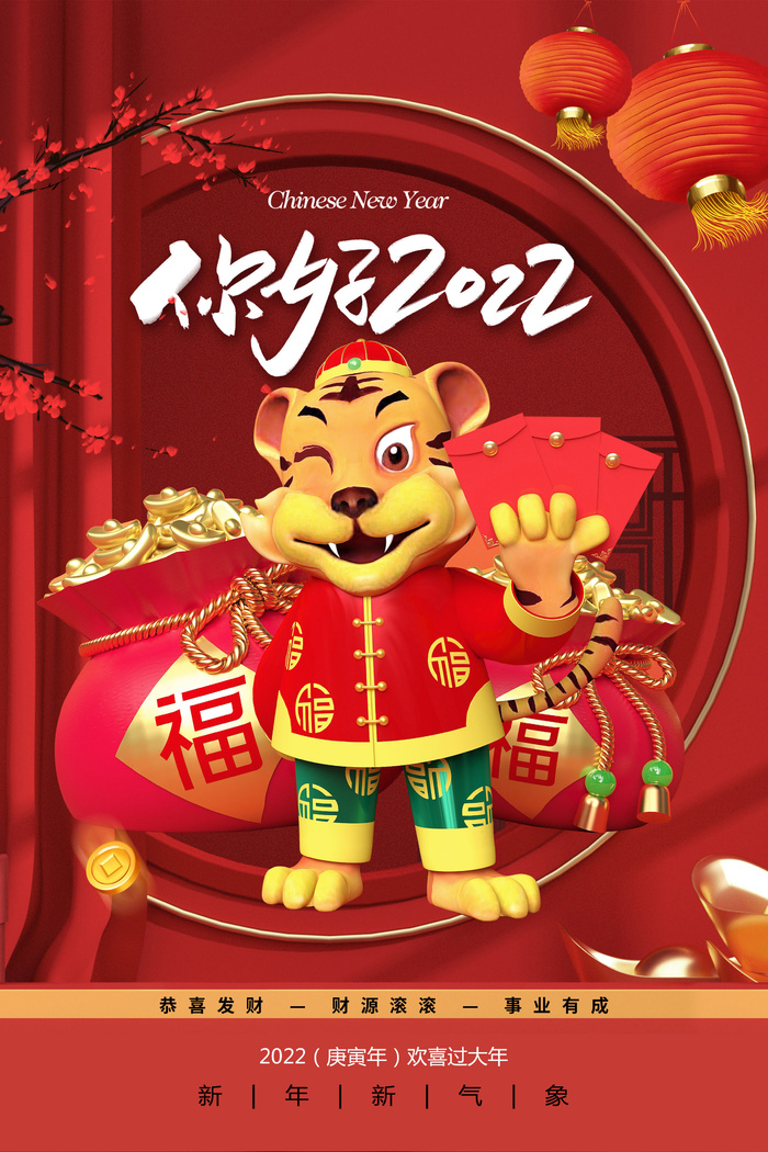 虎年海报虎年大吉新年海报2022