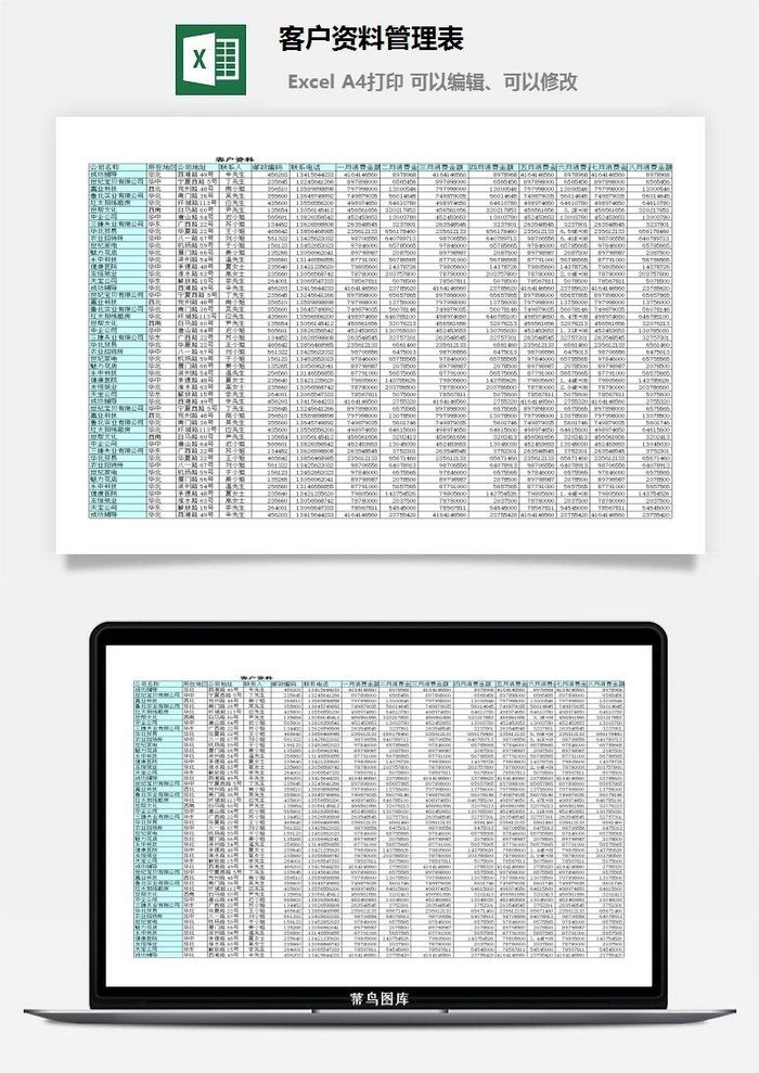 客户资料管理表财务行政EXCEL模板