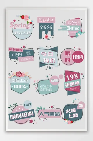 春季初春促销标签分层模板