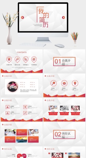 时尚创意大气个人简介PPT模板预览图