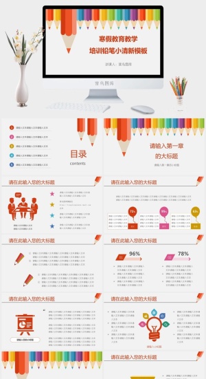 教育培训教室说课模板PPT课堂教学课件预览图