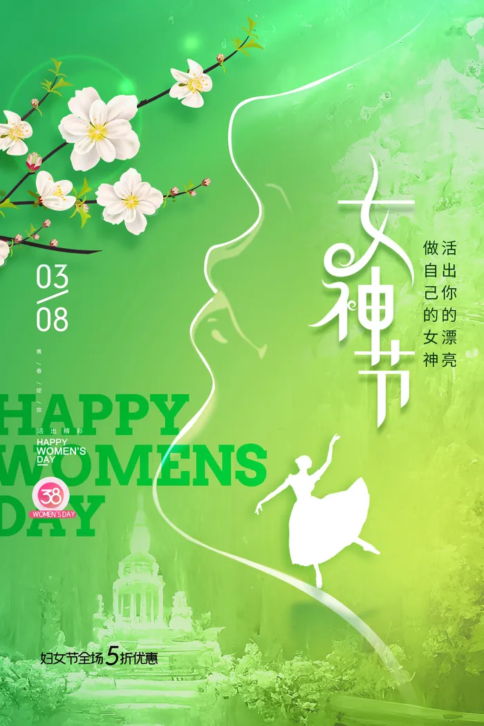 妇女节春天舞蹈剪影唯美女神节海报