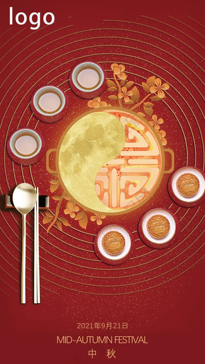 中秋海报1(1080x1920)psd模版下载