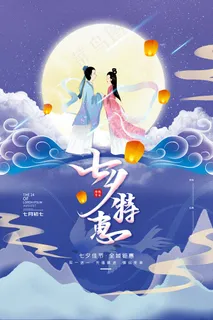 创意中国风七夕情人节海报 创意中国风七夕情人节海报