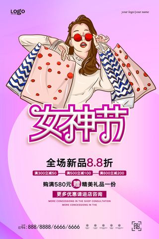 2022三八妇女节女王女神节活动设计促销海报宣传模板