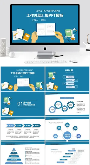 工作总结汇报 PPT