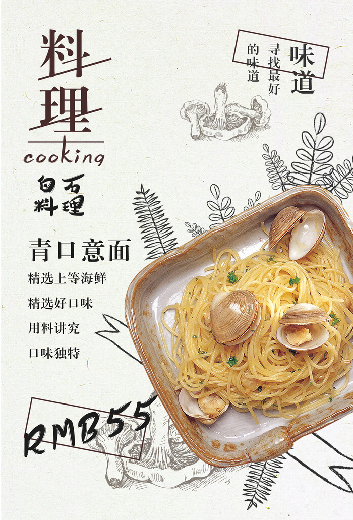 海鲜料理早餐面PSD素材