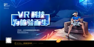VR科技为体验而生广告宣传海报
