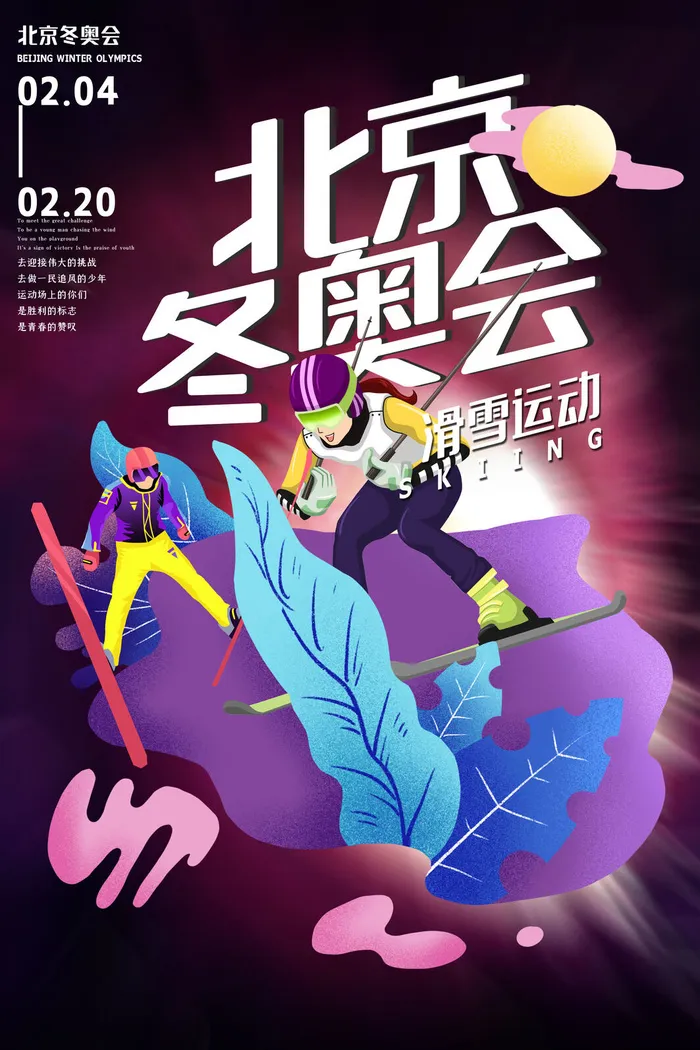 冬季手绘体育运动会竞技比赛滑雪宣传活动海报设计psd素材模板psd模版下载
