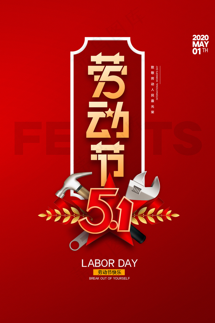 51创意五一劳动节海报