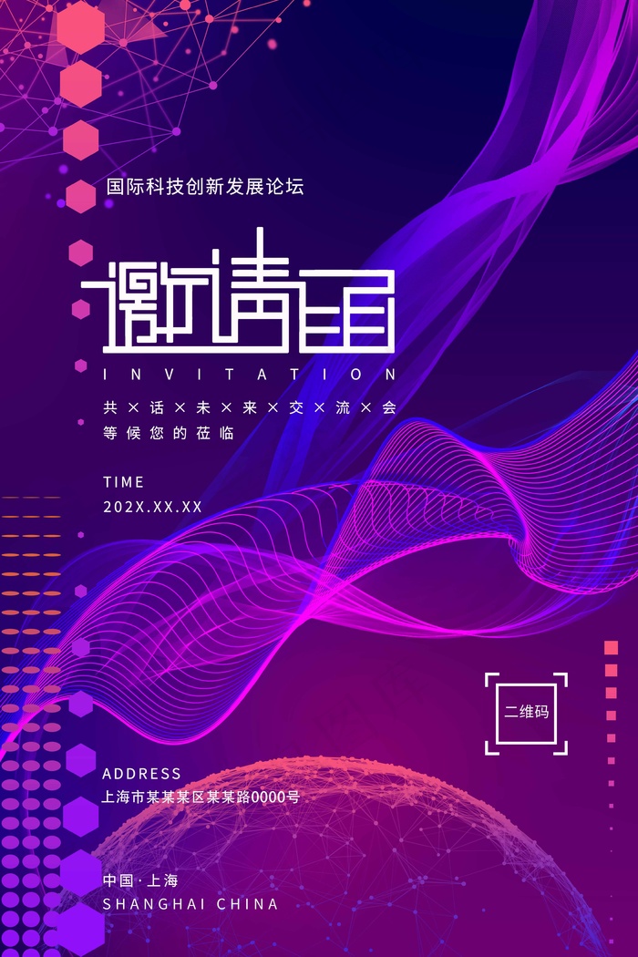 邀请函 邀请函设计psd模版下载