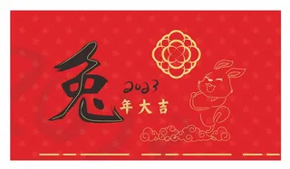 兔年大吉贺卡
