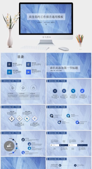 蓝色PPT模板预览图