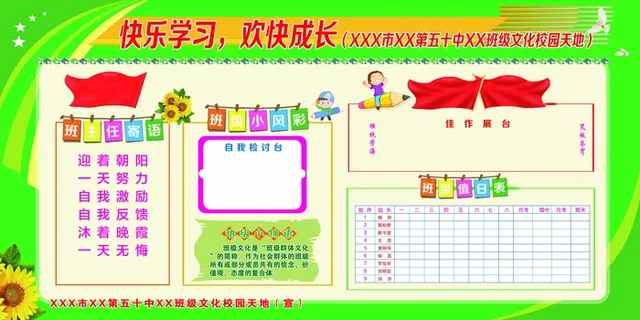 校园文化墙海报