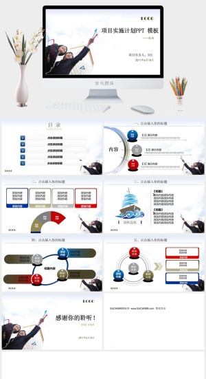 商务人物指向箭头方向——项目实施计划书ppt模板ppt模版预览图