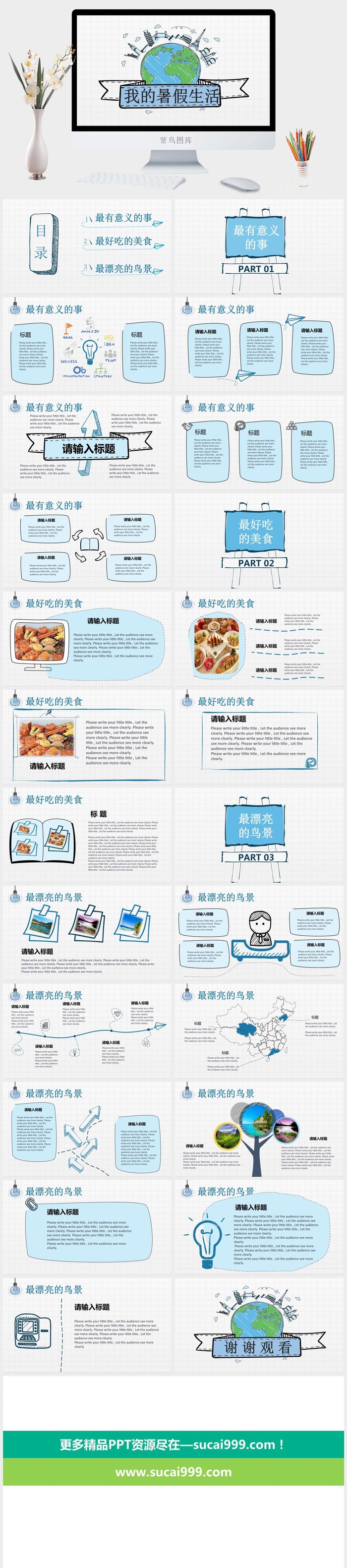 寒假暑假期生活PPT模板可爱儿童幼儿园小学生电子相册旅行动态