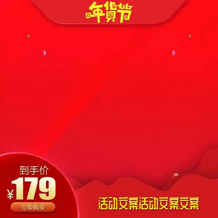 电商主图 电商促销主图psd模版下载