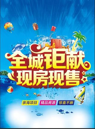 全城钜惠现房现售