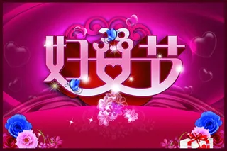 3.8妇女节活动背景图片