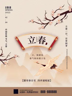 24节气立春春季新春春天海报模板PSD分层设计素材源文件模板 24节气立春春季新春春天海报模板PSD分层设计素材源文件模板