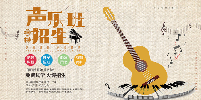 时尚清新音乐培训班海报psd模版下载