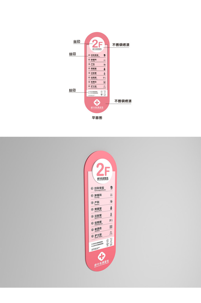 医疗医院索引牌妇幼保健医院楼层导视牌设计