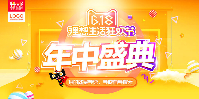 淘宝京东电商618年中大促横板海报PSD模板促销活动banner设计素材