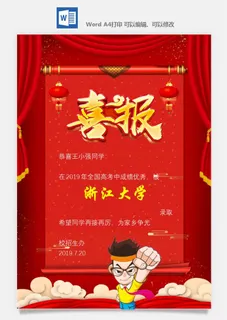 喜报战报海报贺喜光荣榜金榜题名