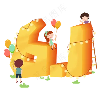 六一儿童节插画