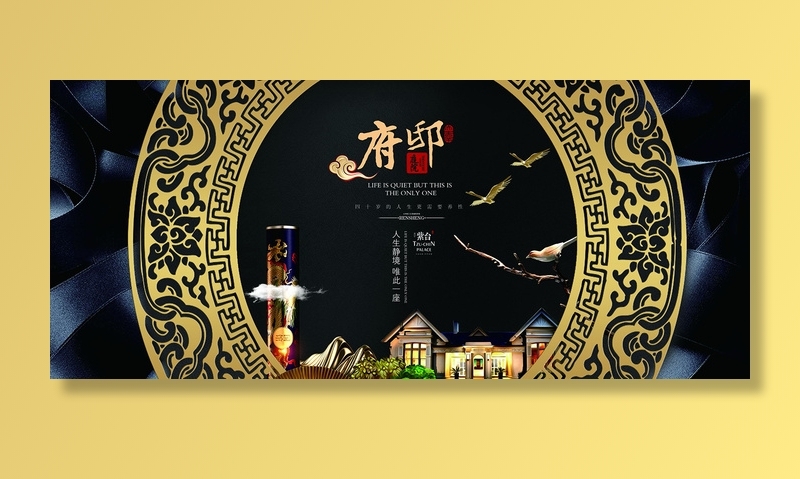 中式房地产海报展板PSD模板