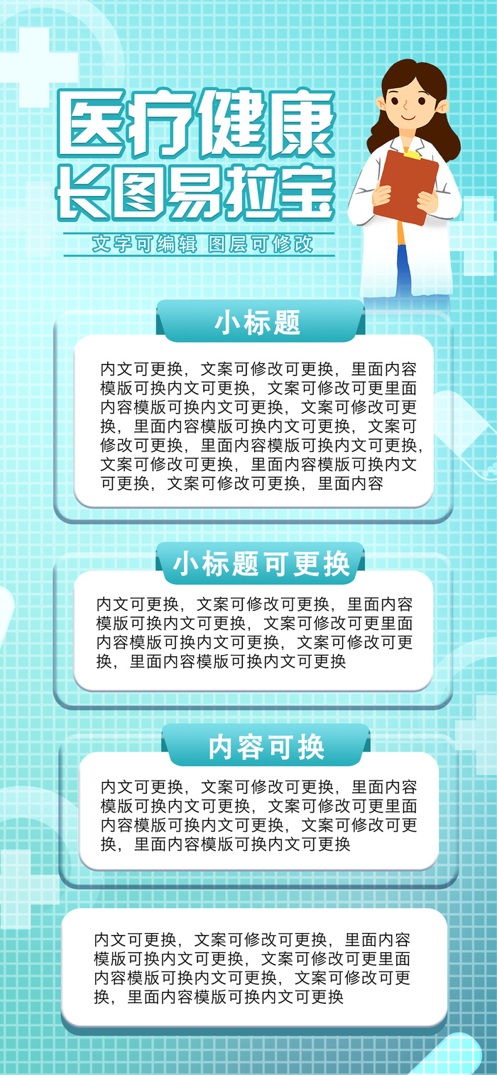 蓝色医疗宣传海报易拉宝长图psd模版下载