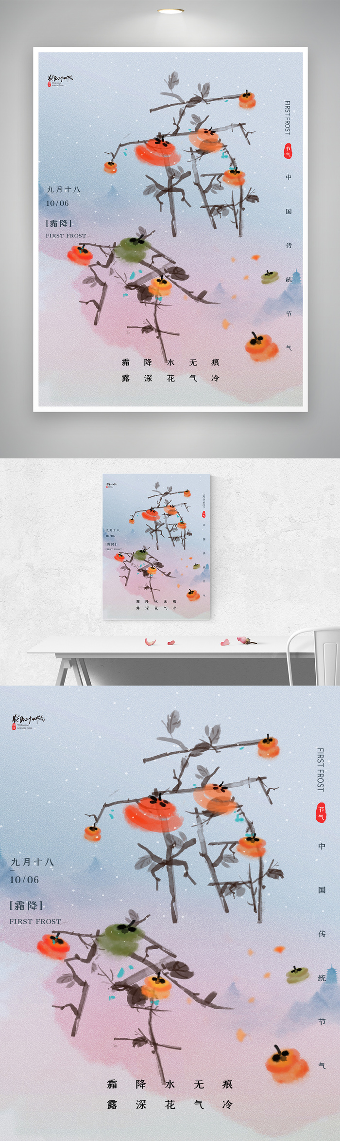 创意霜降节气宣传促销海报图片
